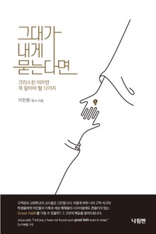 그대가 내게 묻는다면