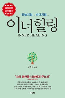 이너힐링