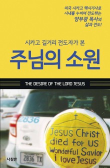 주님의 소원