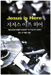 지저스 이즈 히어 표지 이미지