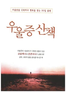 우울증 산책