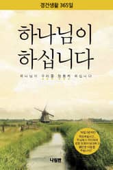 하나님이 하십니다 표지 이미지