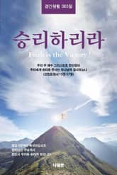 승리하리라 표지 이미지