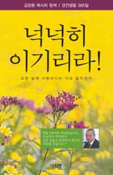 넉넉히 이기리라 표지 이미지