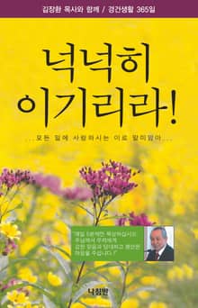 넉넉히 이기리라