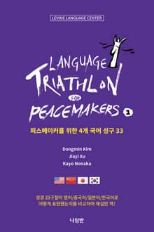 피스메이커를 위한 4개 국어 성구 33
