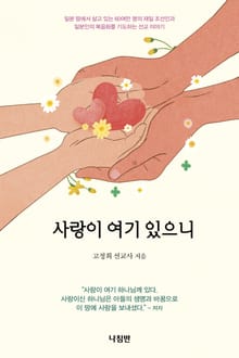 사랑이 여기 있으니