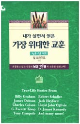 가장 위대한 교훈(남성편) 표지 이미지