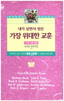 가장 위대한 교훈(여성편)