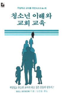 청소년 이해와 교회 교육