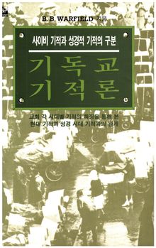 기독교 기독론