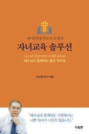자녀교육 솔루션