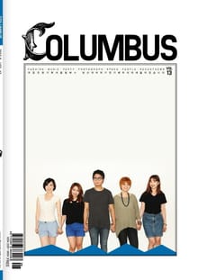 COLUMBUS 2013년 8월호 (월간)