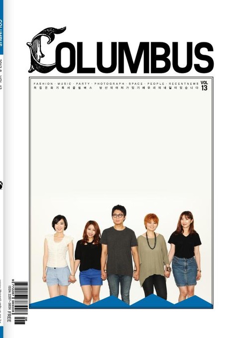 COLUMBUS 2013년 8월호 (월간) 표지 이미지