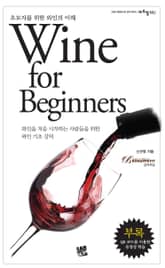 Wine for Beginners 표지 이미지