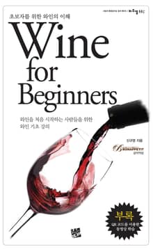 Wine for Beginners