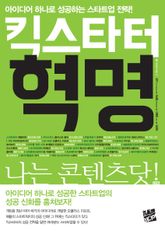 킥스타터 혁명 표지 이미지