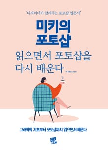미키의 포토샵