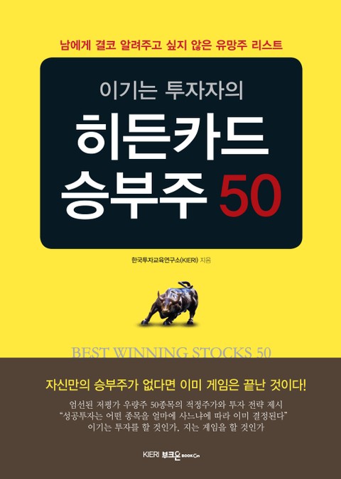 히든카드 승부주 50 표지 이미지