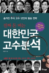 대한민국 고수분석 표지 이미지