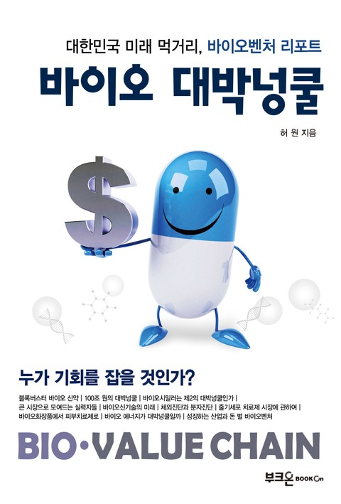 바이오 대박넝쿨 표지 이미지