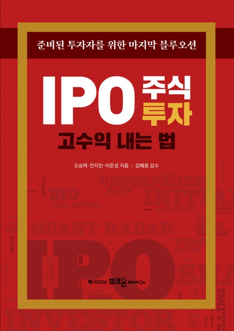 IPO 주식투자 표지 이미지