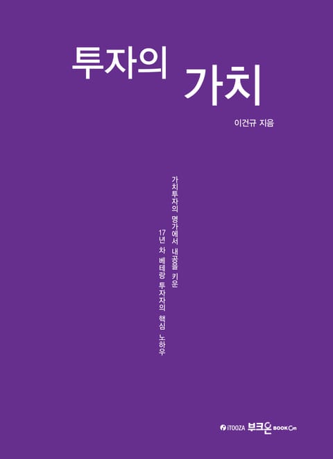 투자의 가치 표지 이미지