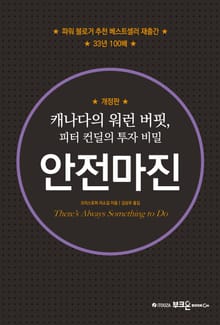 개정판｜안전마진
