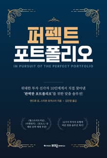 퍼펙트 포트폴리오