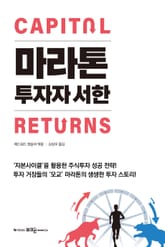 마라톤 투자자 서한 표지 이미지