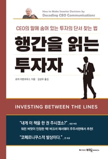 행간을 읽는 투자자