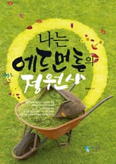 나는 에드먼튼의 정원사 표지 이미지