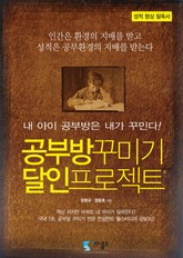 공부방 꾸미기 달인 프로젝트 표지 이미지