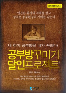공부방 꾸미기 달인 프로젝트