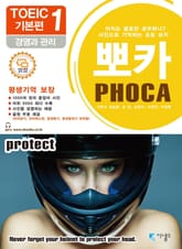 [분권] 포토 보카 뽀카 토익편 전자책 시리즈 기본편 1권 표지 이미지