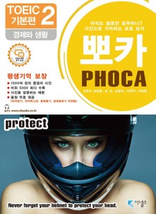 [분권] 포토 보카 뽀카 토익편 전자책 시리즈 기본편 2권