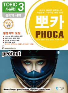 [분권] 포토 보카 뽀카 토익편 전자책 시리즈 기본편 3권