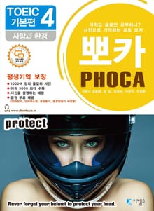 [분권] 포토 보카 뽀카 토익편 전자책 시리즈 기본편 4권