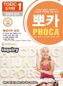 [분권] 포토 보카 뽀카 토익편 전자책 시리즈 도약편 1권