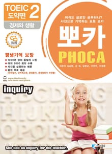 [분권] 포토 보카 뽀카 토익편 전자책 시리즈 도약편 2권