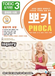 [분권] 포토 보카 뽀카 토익편 전자책 시리즈 도약편 3권