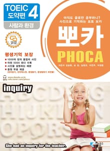 [분권] 포토 보카 뽀카 토익편 전자책 시리즈 도약편 4권
