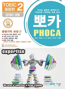 [분권] 포토 보카 뽀카 토익편 전자책 시리즈 종합편 2권