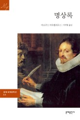 명상록 표지 이미지