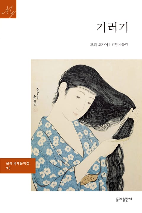모리 오가이