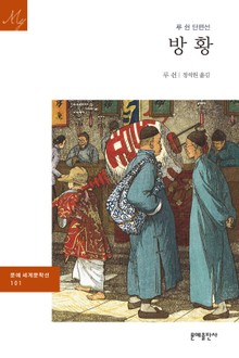 방황