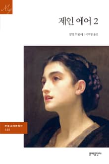 제인 에어 2