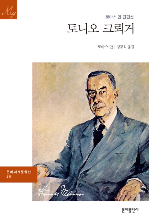 토니오 크뢰거