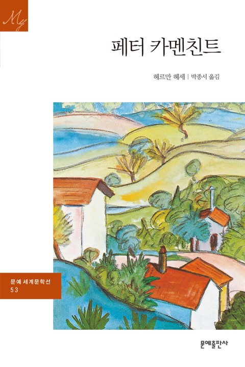 페터 카멘친트
