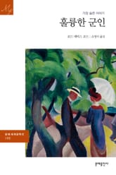 훌륭한 군인 표지 이미지